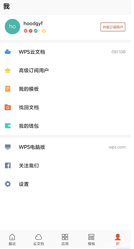 WPSOfficev12.9.1直装付费高级会员版